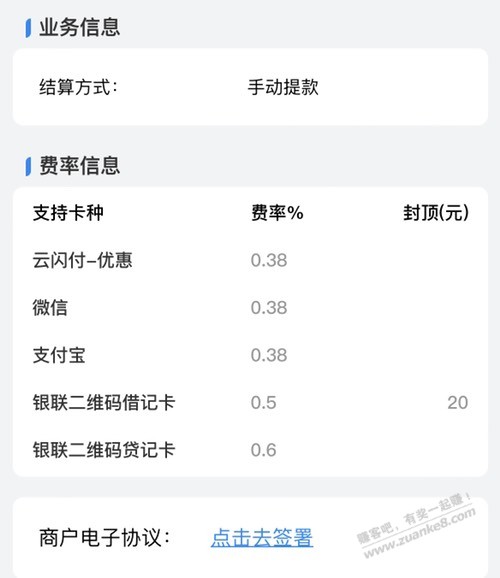 秒开通0费率数币商户