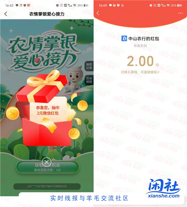 农行爱心接力2个活动必中8元微信红包秒推 限部分用户