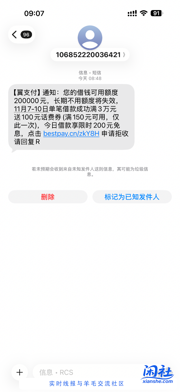 yzf甜橙借钱借3万反100话费