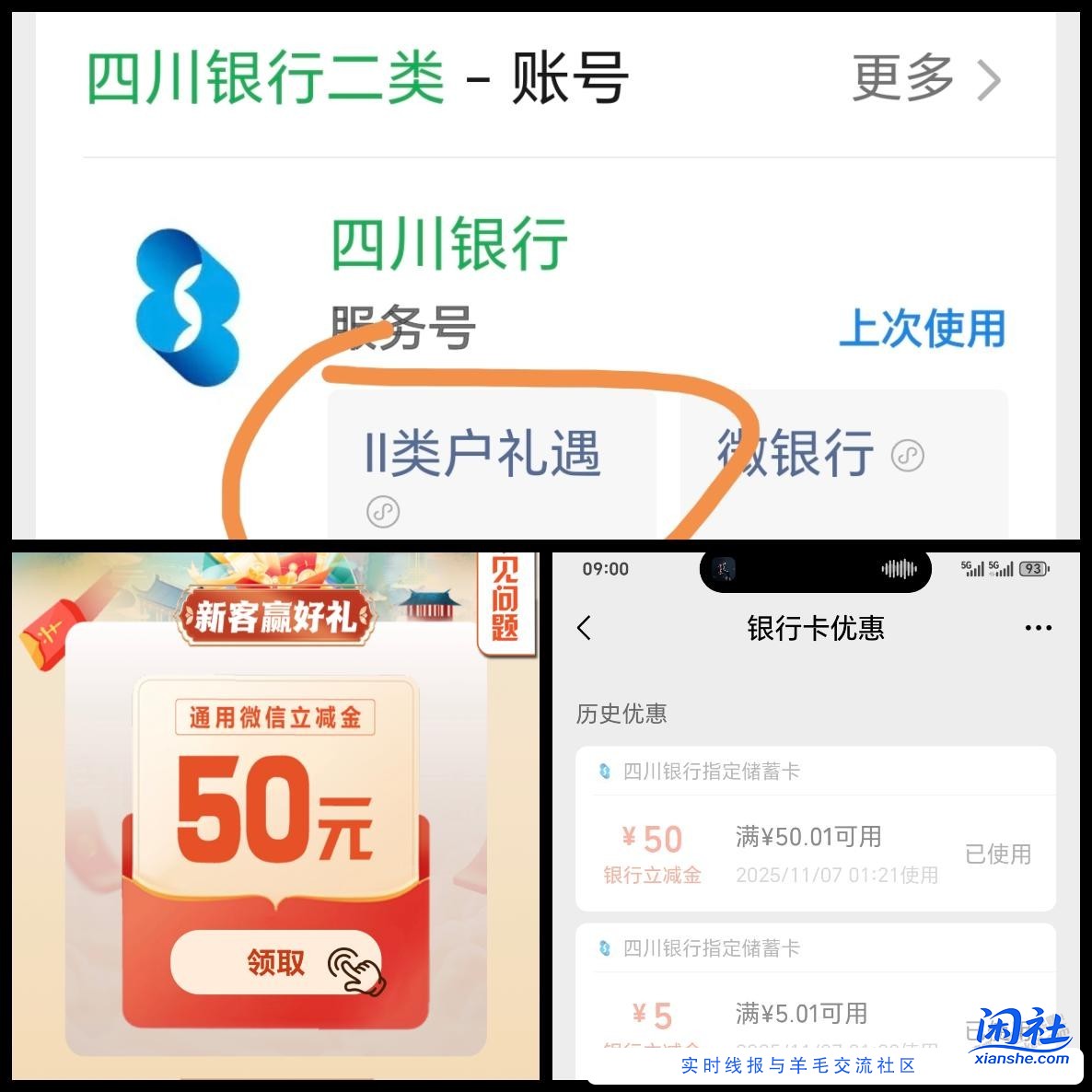 四川银行，开二类55毛