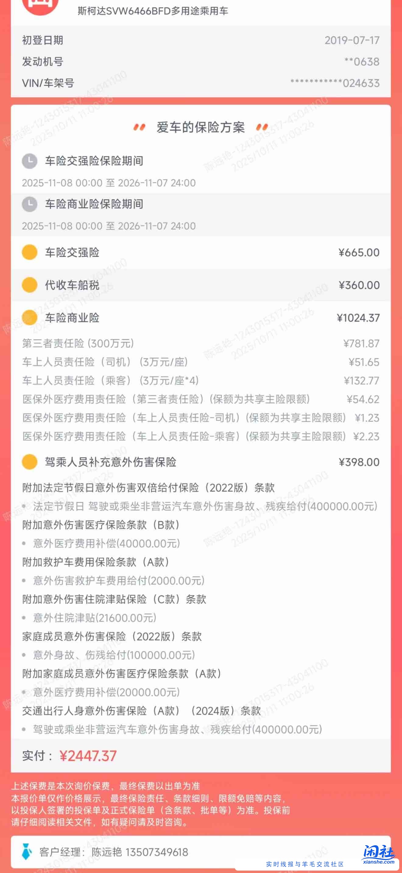 帮我看下这个车险价钱合适么