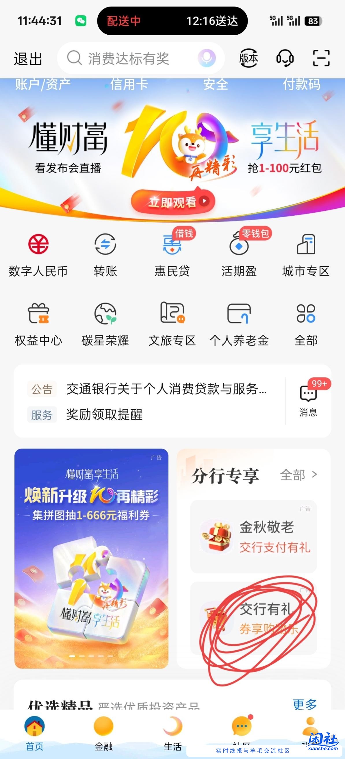 青岛交行8块立减金