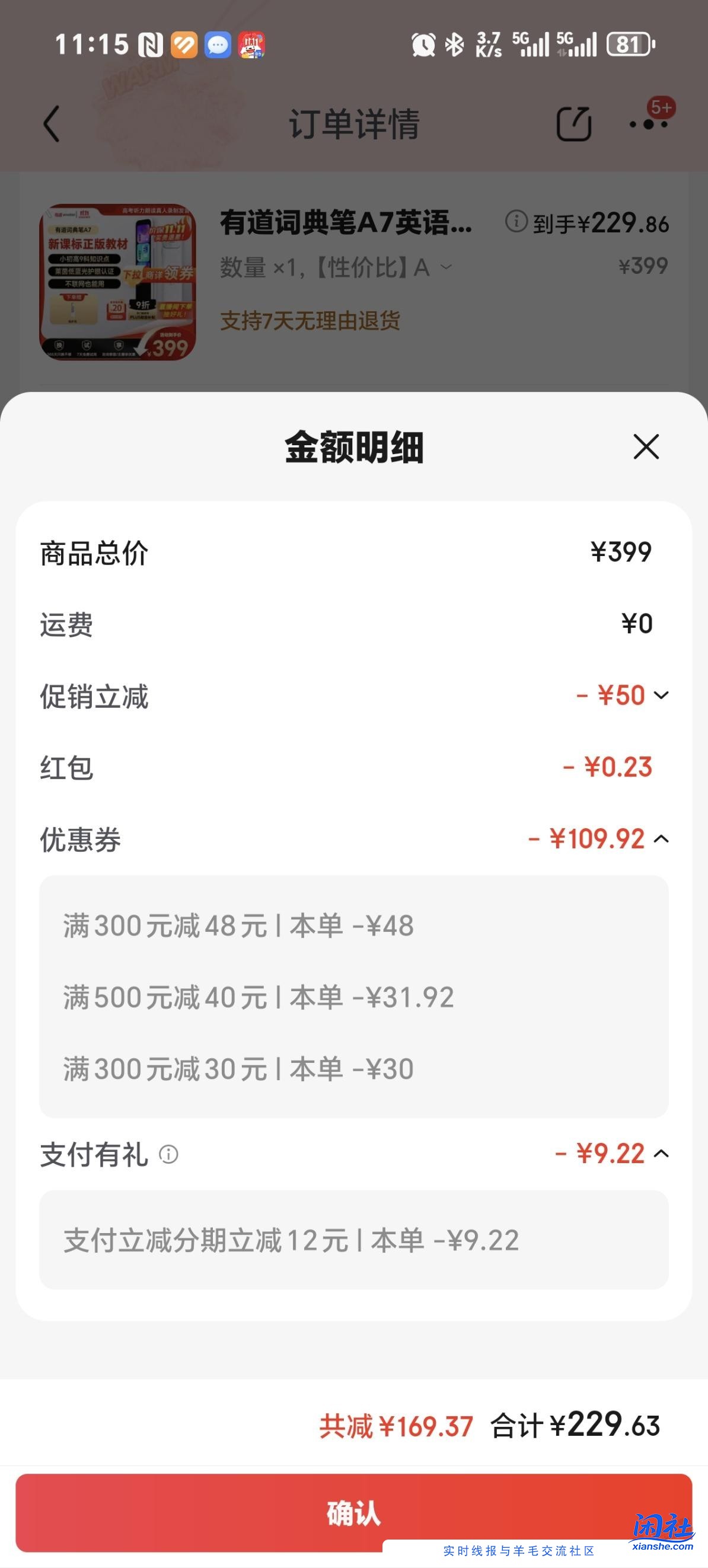 有道A7点读笔好价229