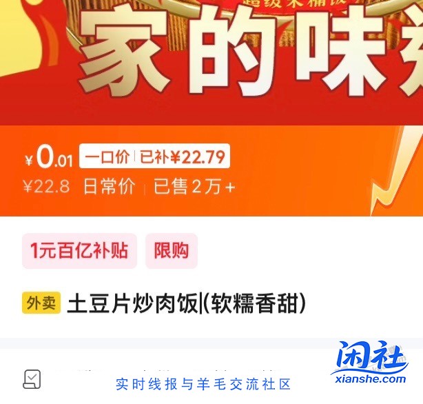 一分钱的饭无限撸