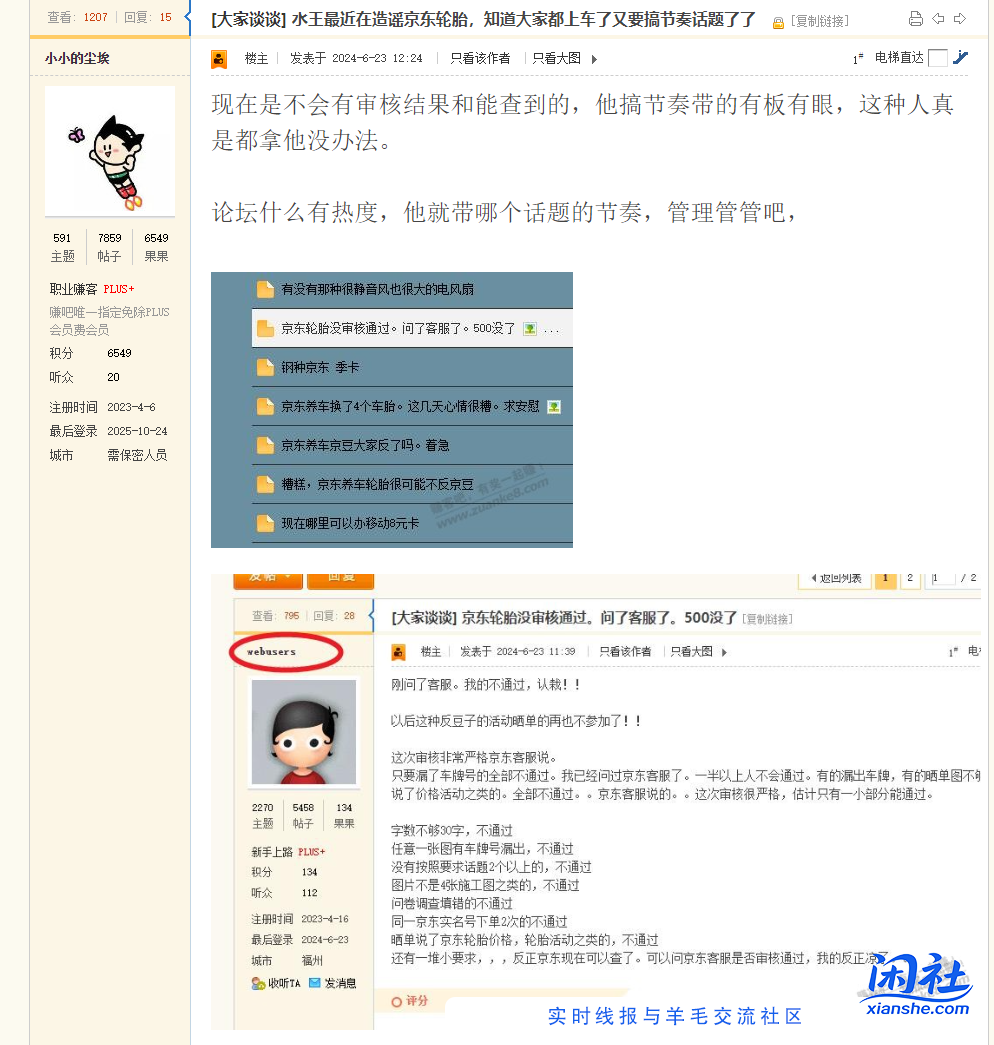 你们别回那个webusers