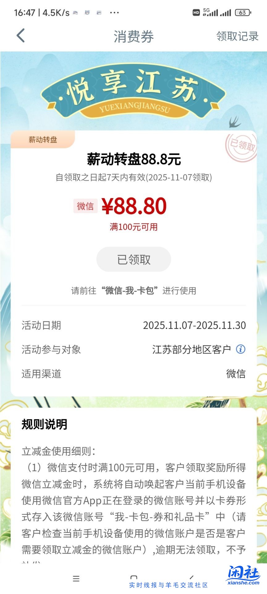 江苏工行立减金试试