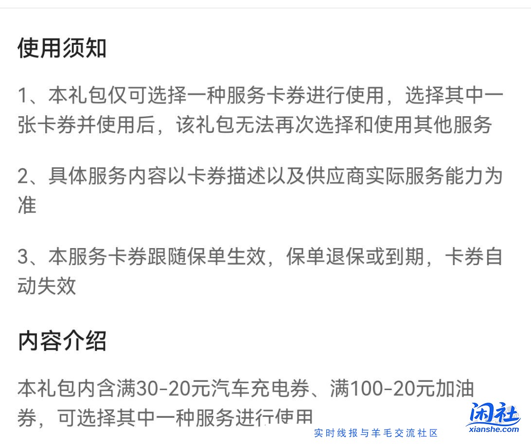 100-20加油券，20充电券