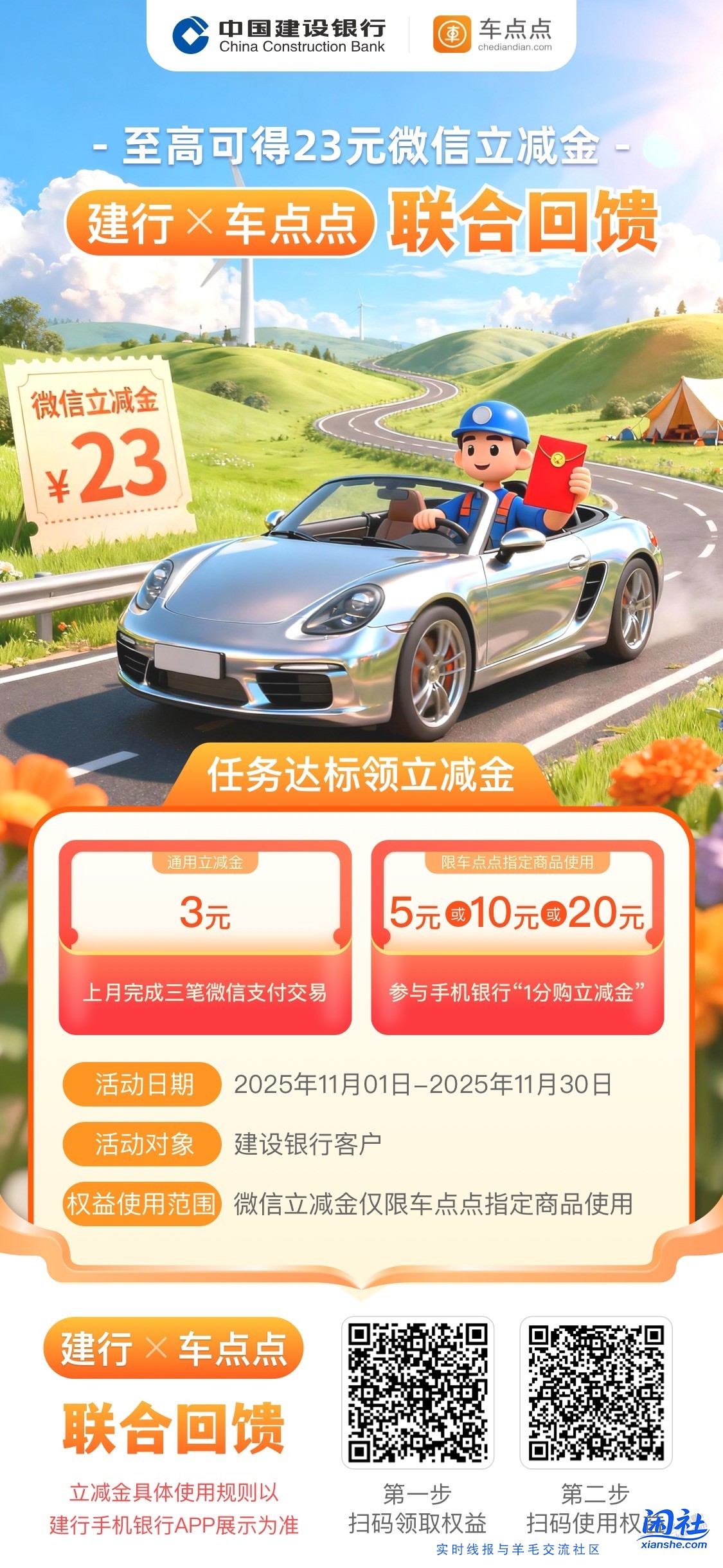 建行车点点要下APP买？