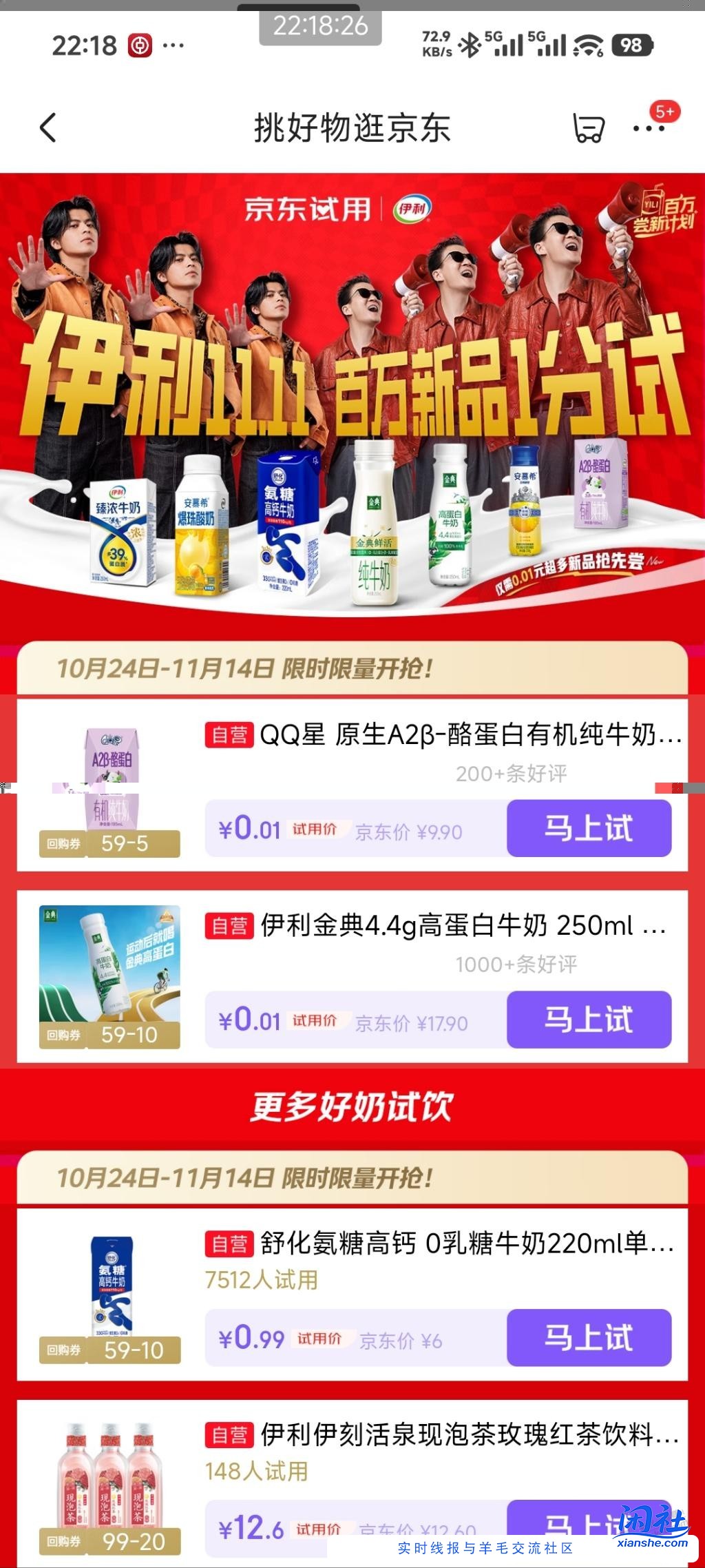 伊利1分试用，免费牛奶