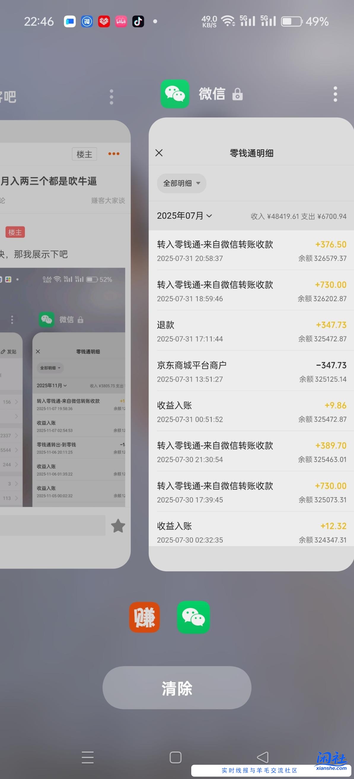零钱通收入代表不了啥，看看存款