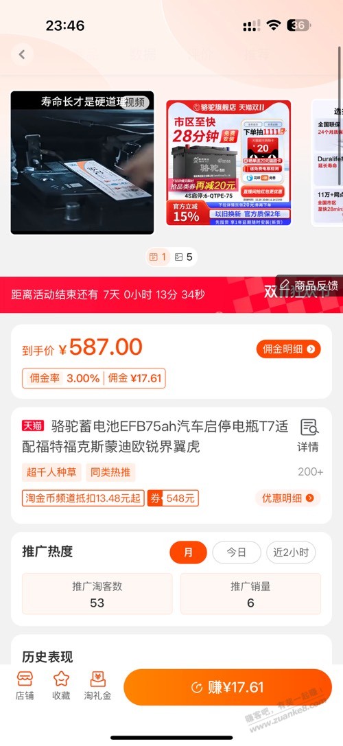 有淘宝高佣的 麻烦帮我看下这个佣金