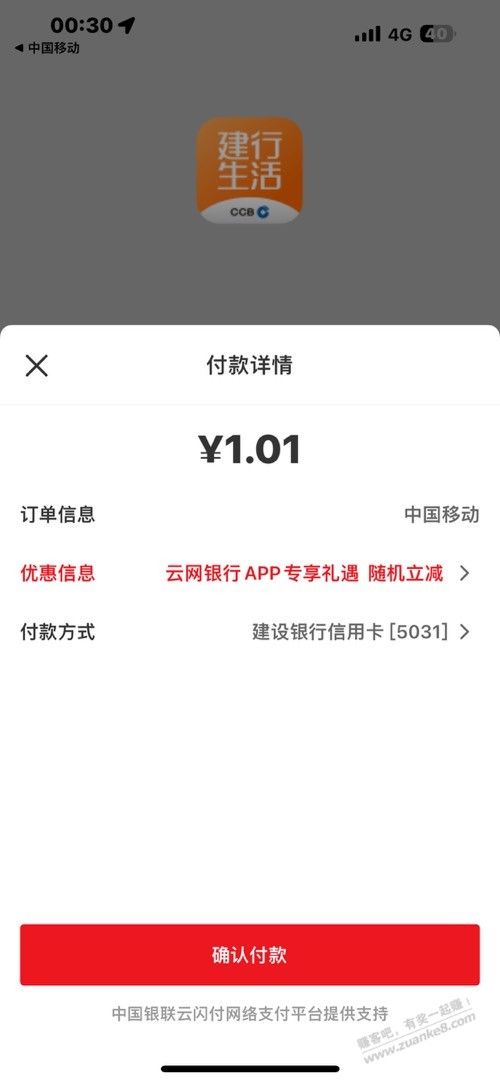 广东移动充值4次1.01-1还有