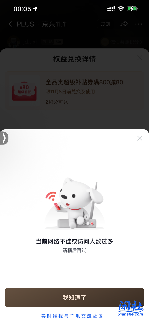 京东800-80黑号都不给兑换了，卧草