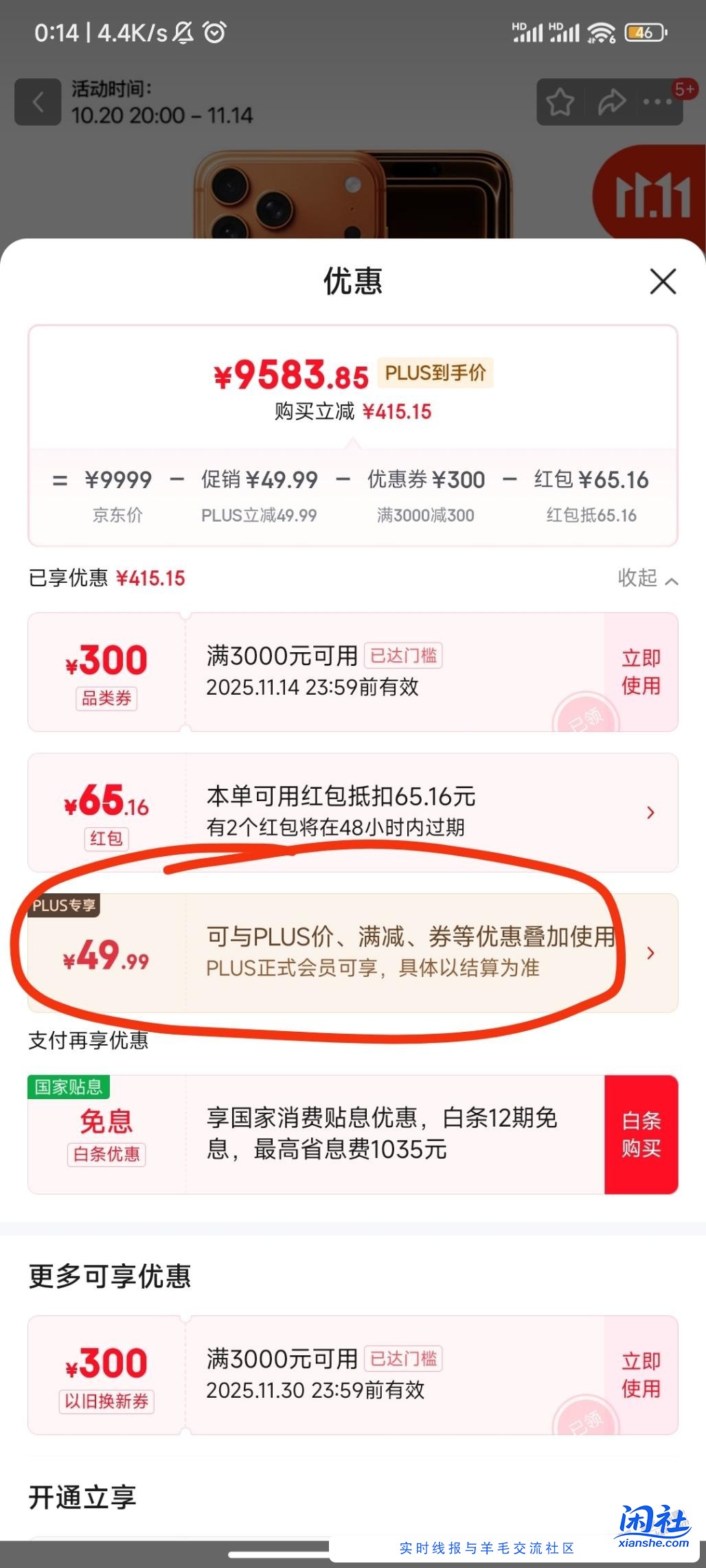 京东前几天买了小苹果的,会员试试去价保,加果