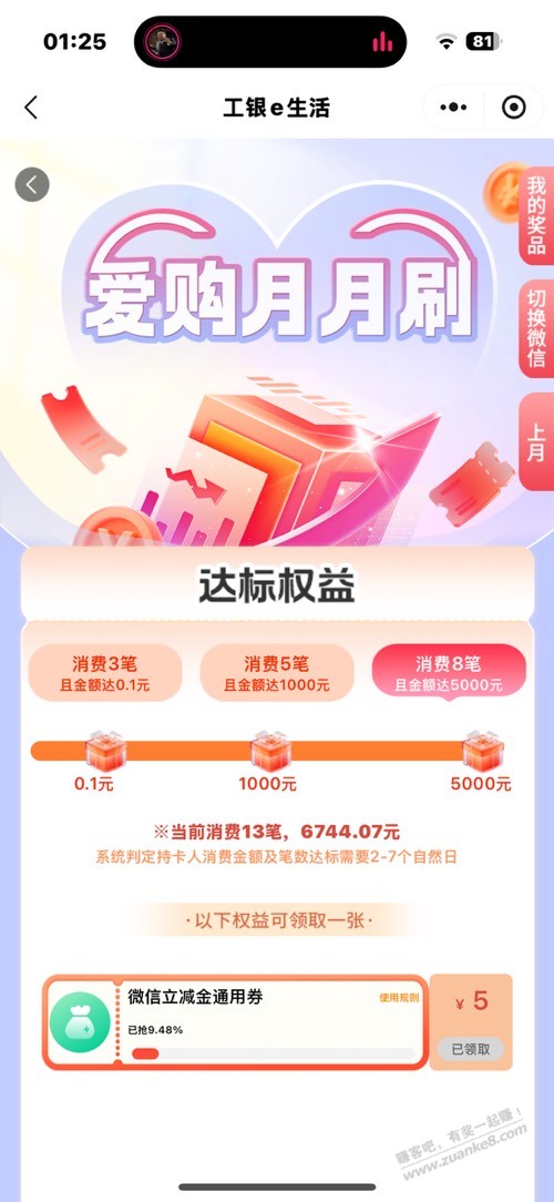 江苏工行月月刷可以领了