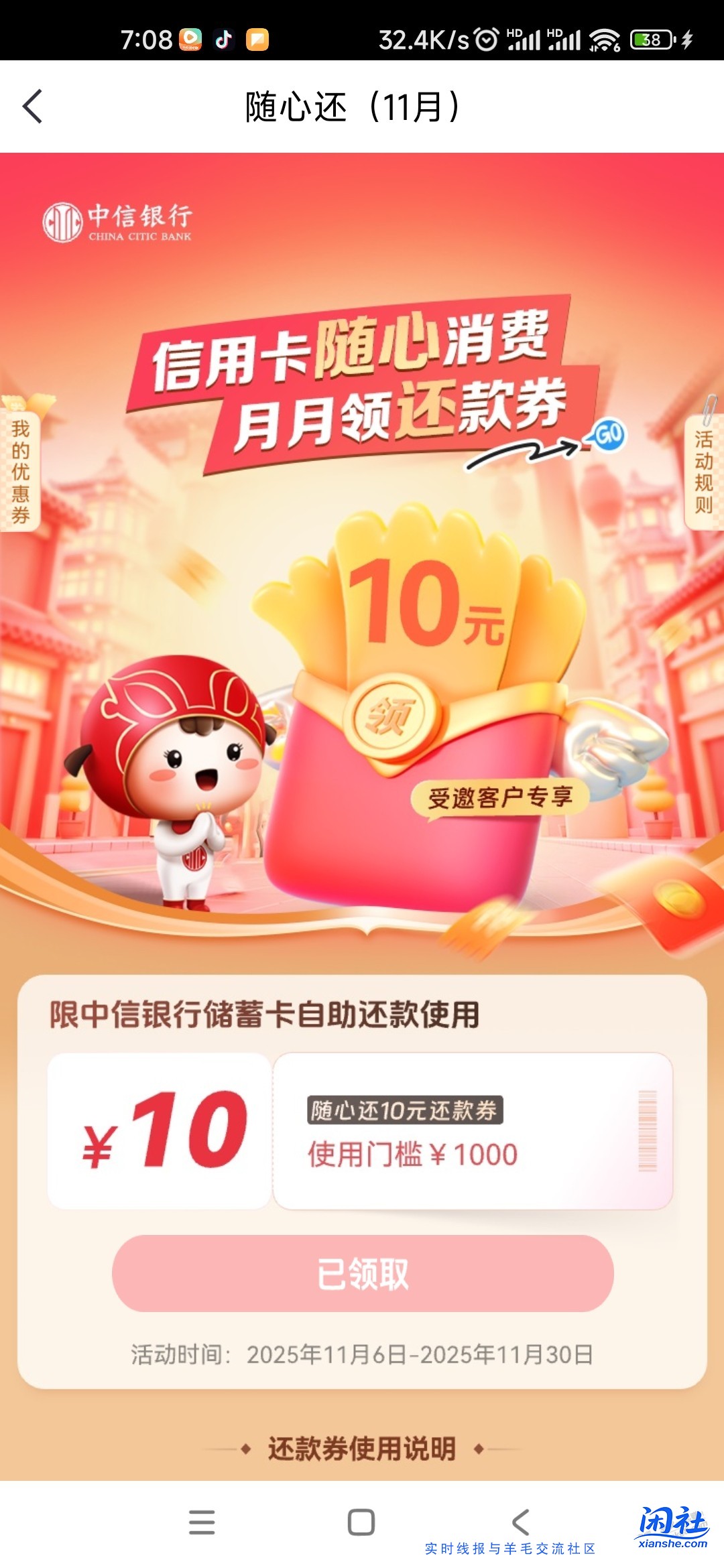 来领中信还款券