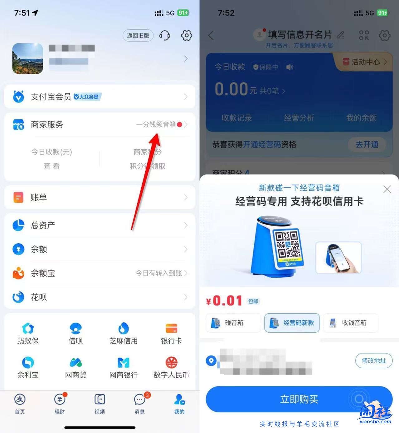 快去，zfb送音箱了