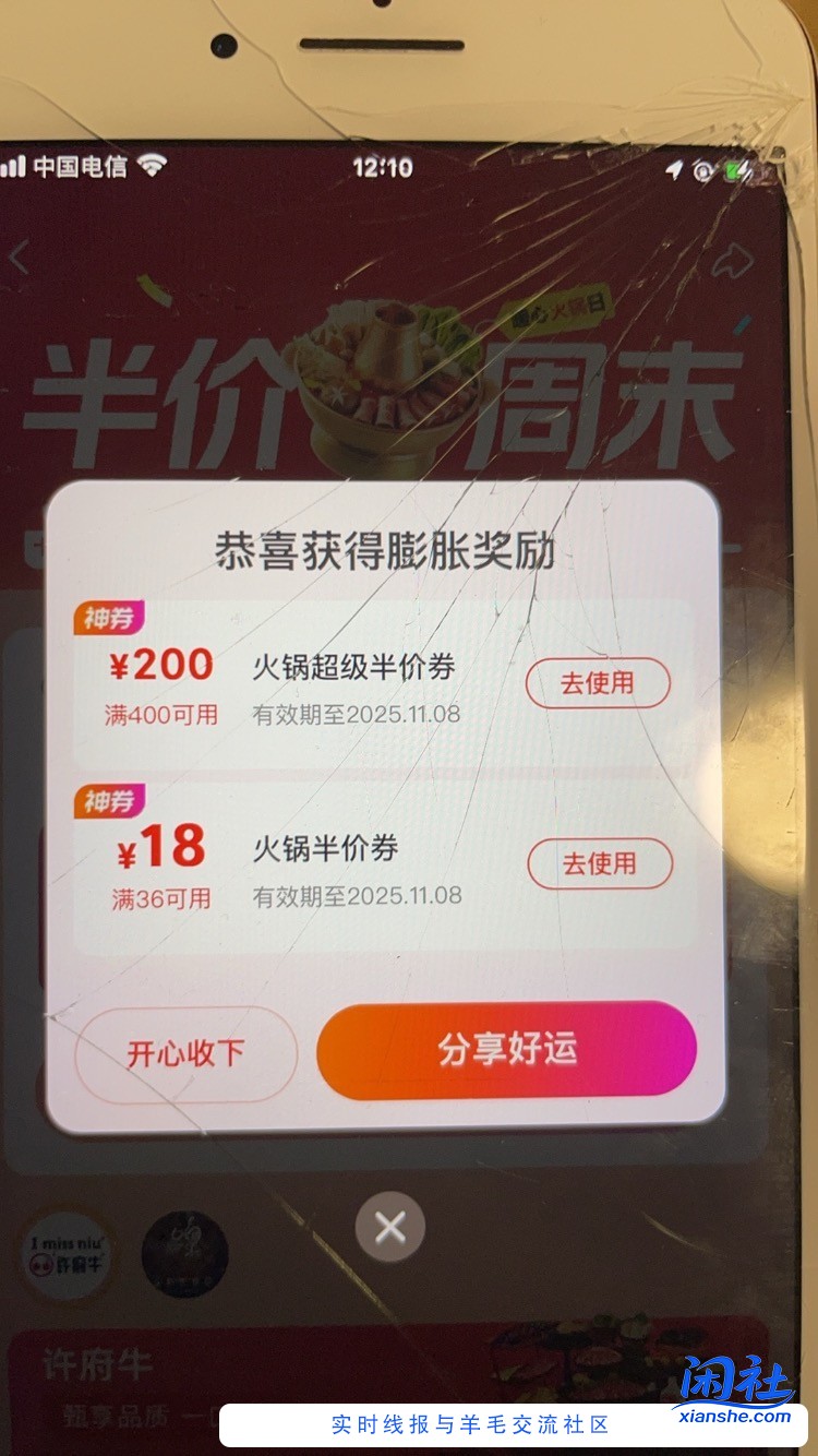 美团搜半价火锅