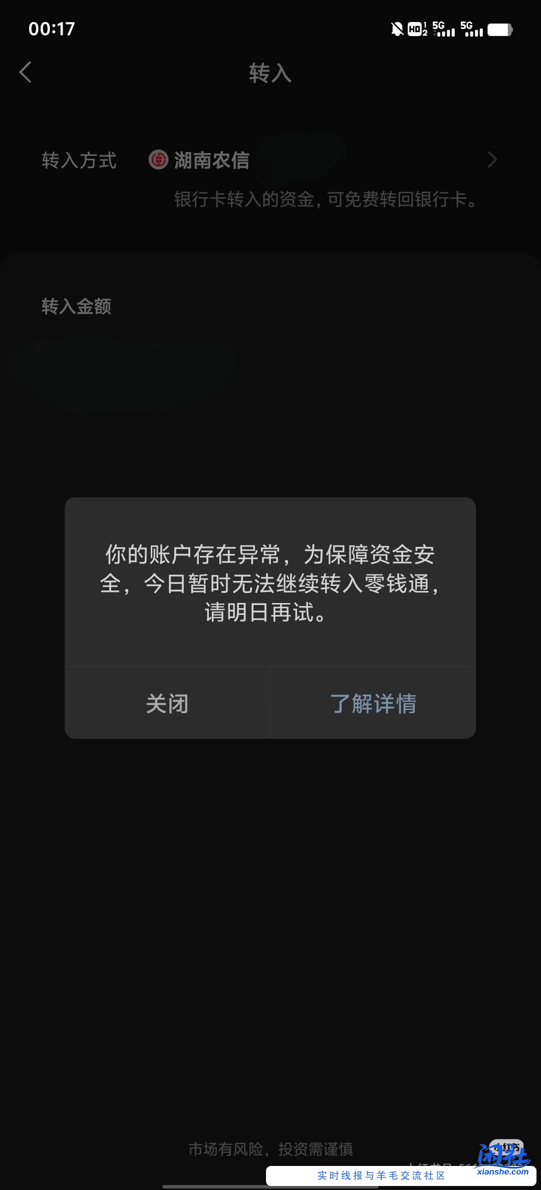 微信转零钱通，出现下面这段话这是啥情况？