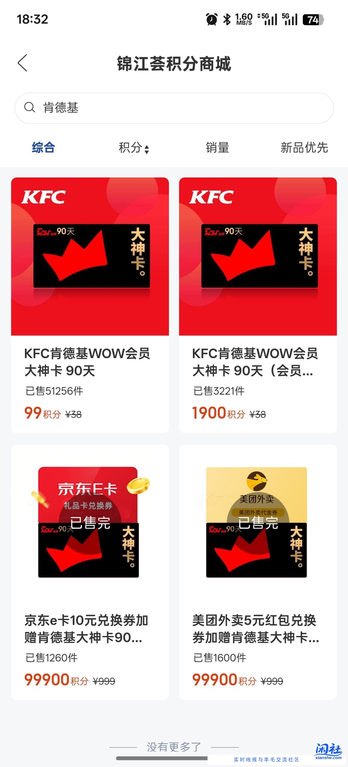 速度肯德基免费三个月大神卡