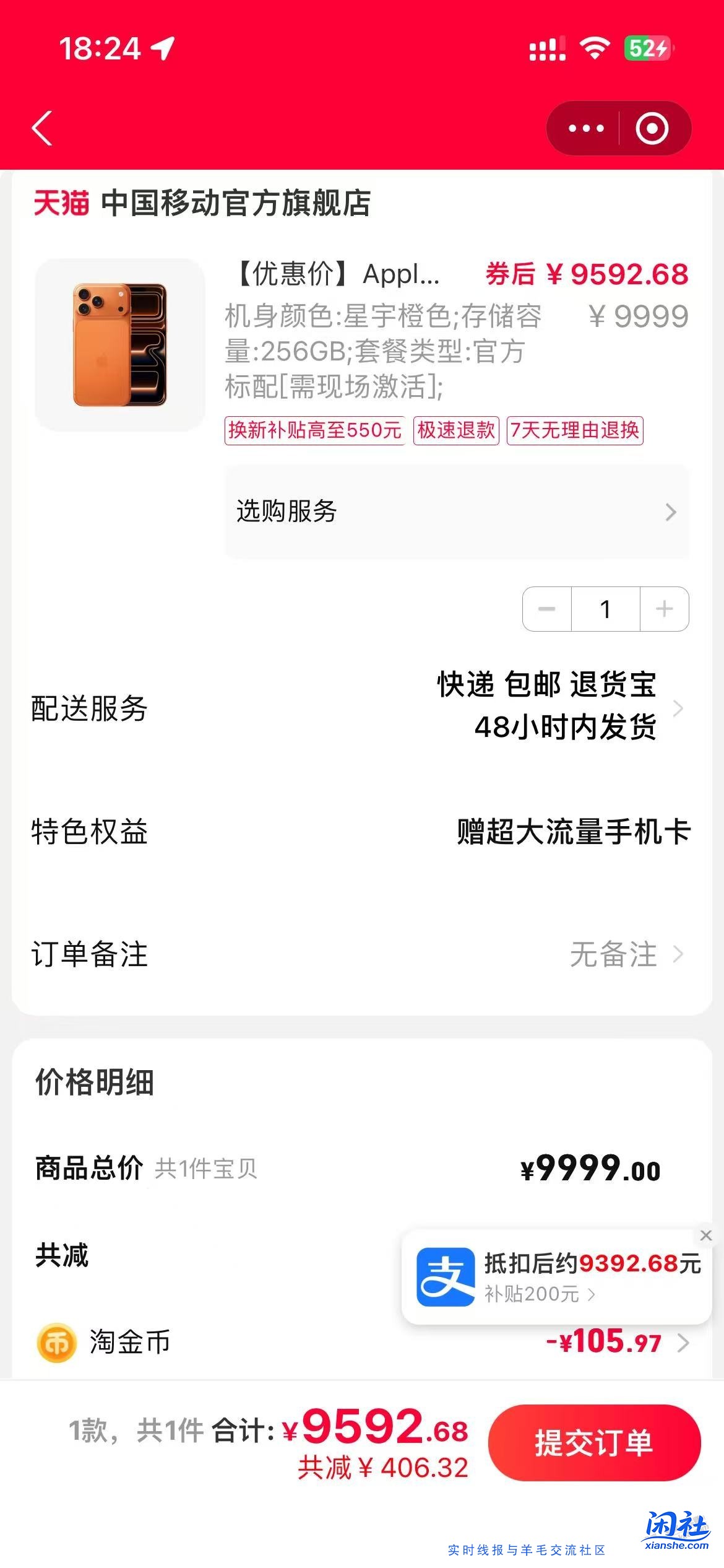 帮忙看下移动的这个价格对不对？