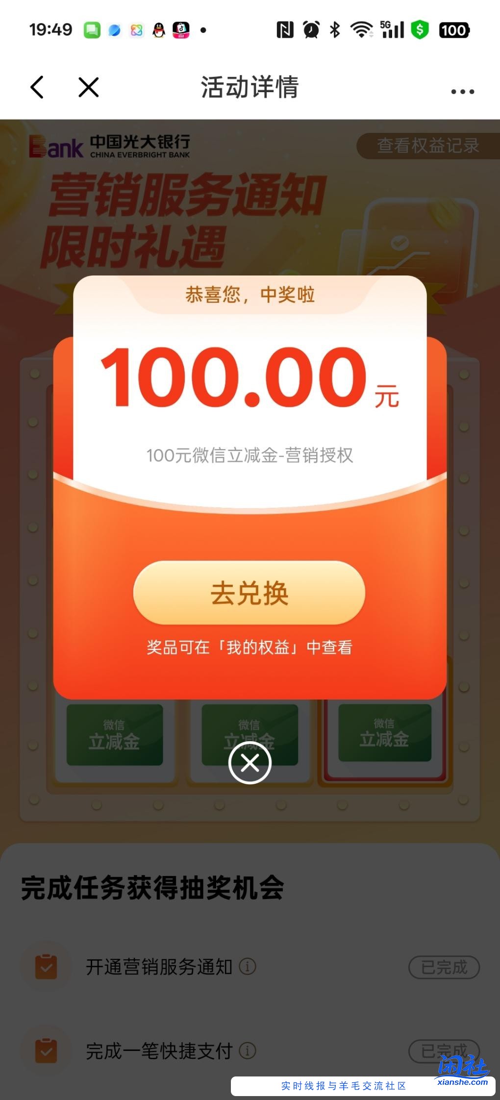 光大营销立减金