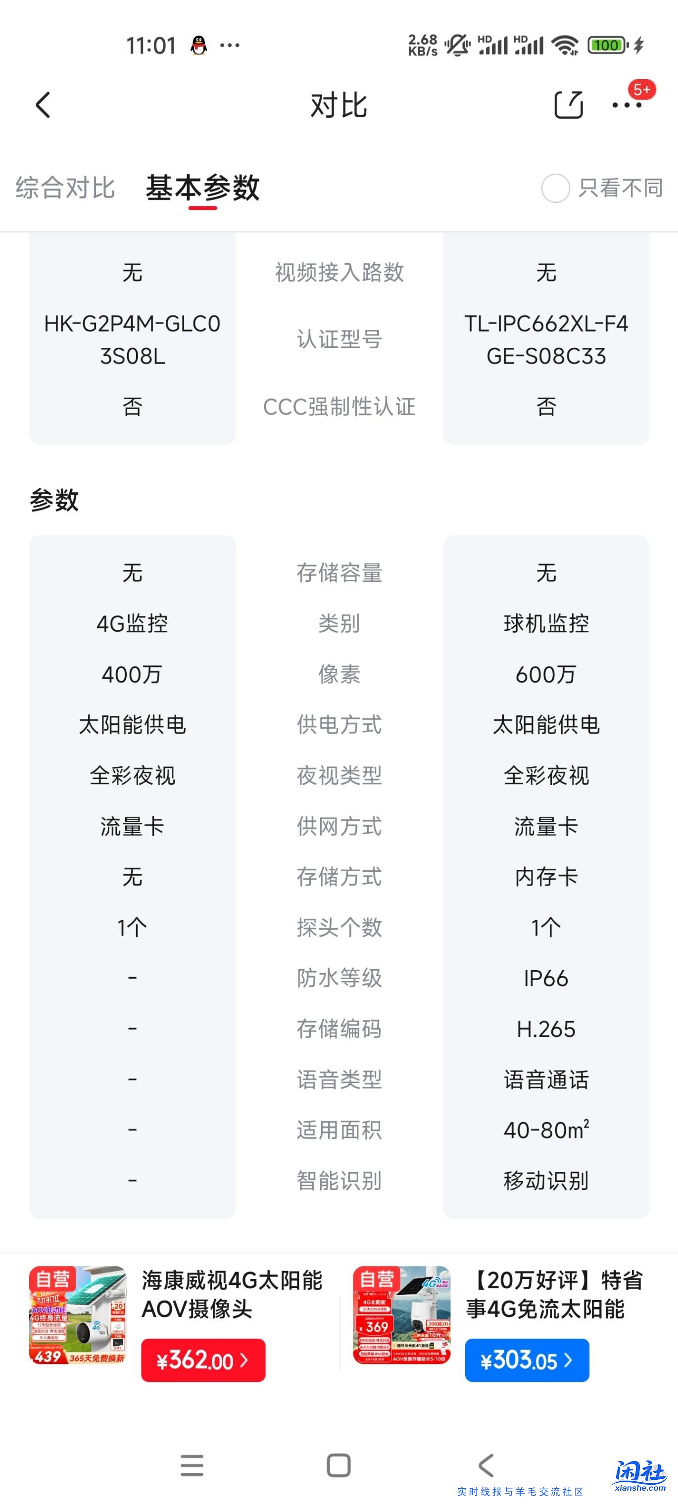 万能的吧友看看我这两款摄像头选哪个