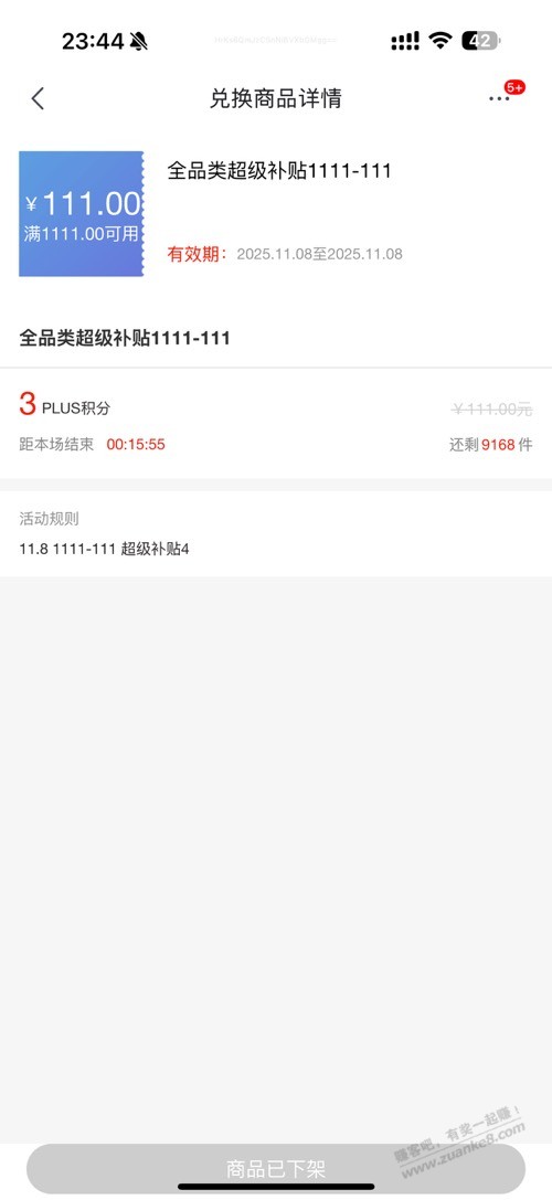 plus积分会员权益包能捡漏吗，蹲了半个多小时了没见-111有过库存