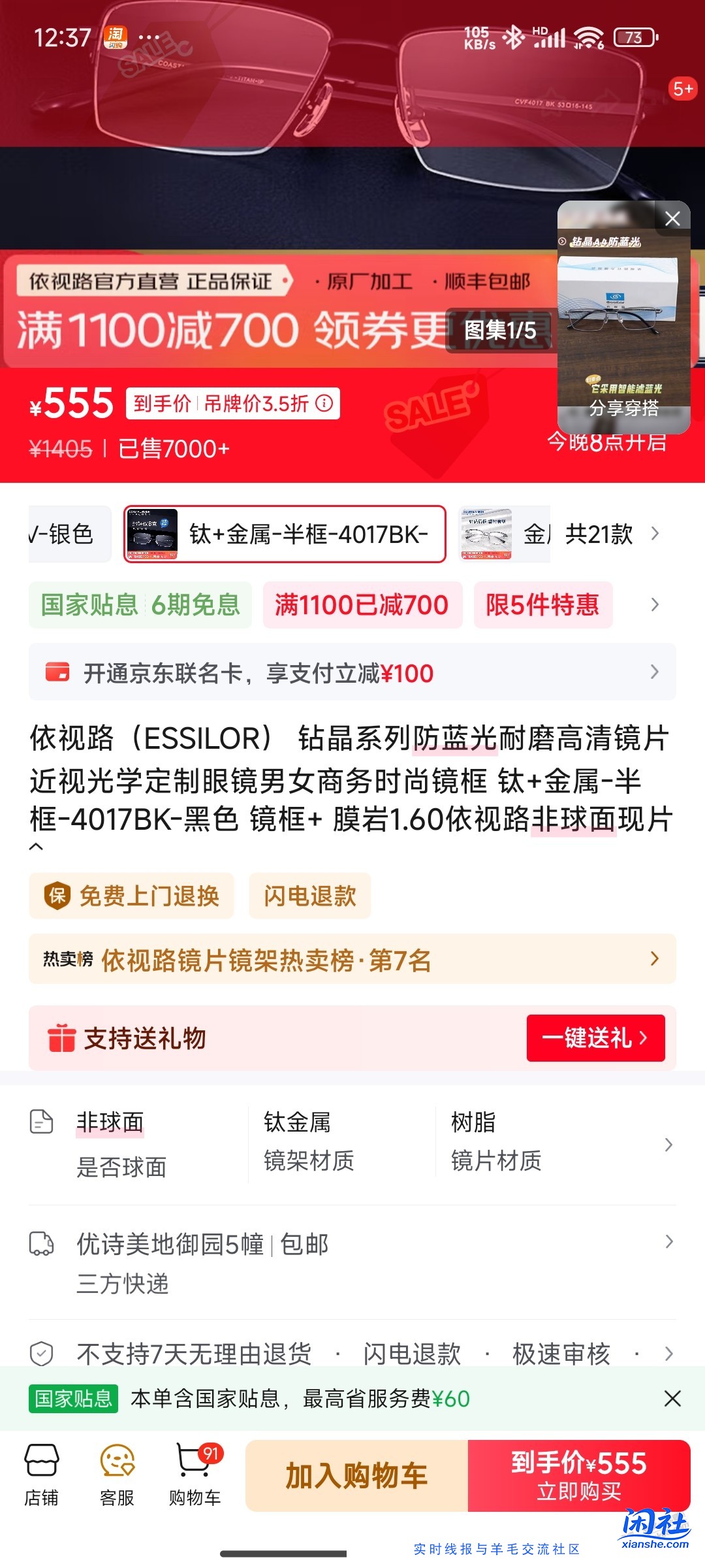 权限问题，重来一贴上图依视路友情提醒