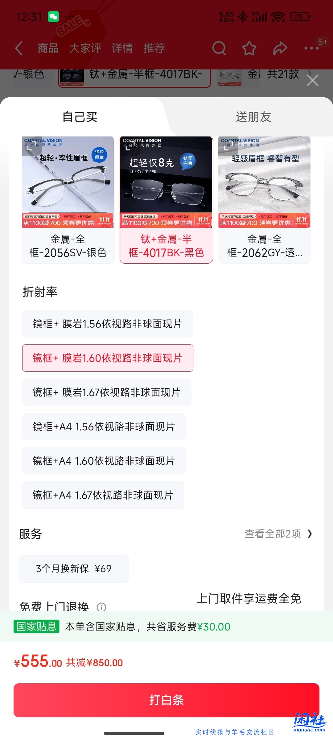 权限问题，重来一贴上图依视路友情提醒