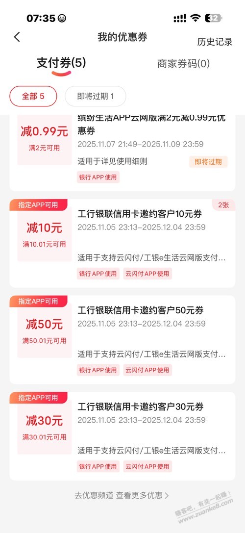 工行邀约的50+20+10怎么用？？
