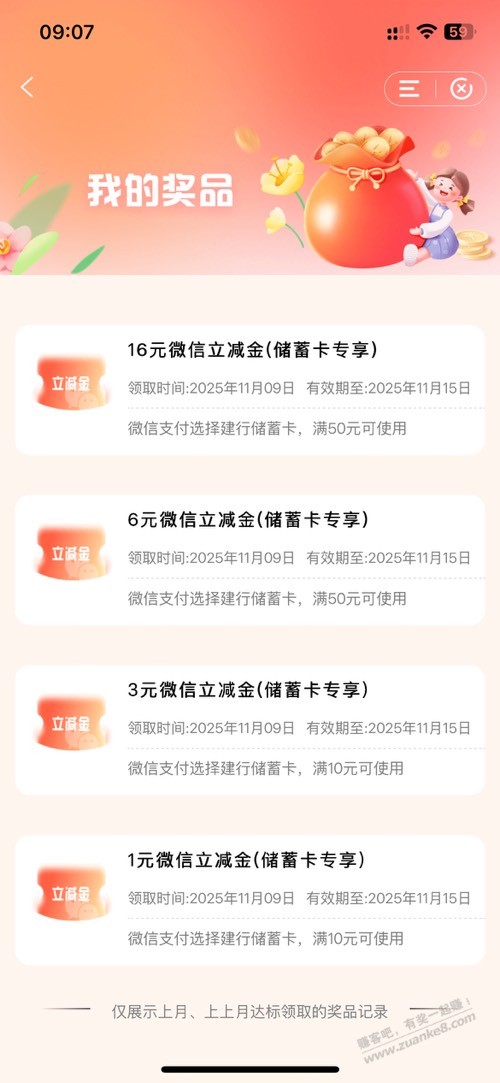 建行达标抽奖，中了26