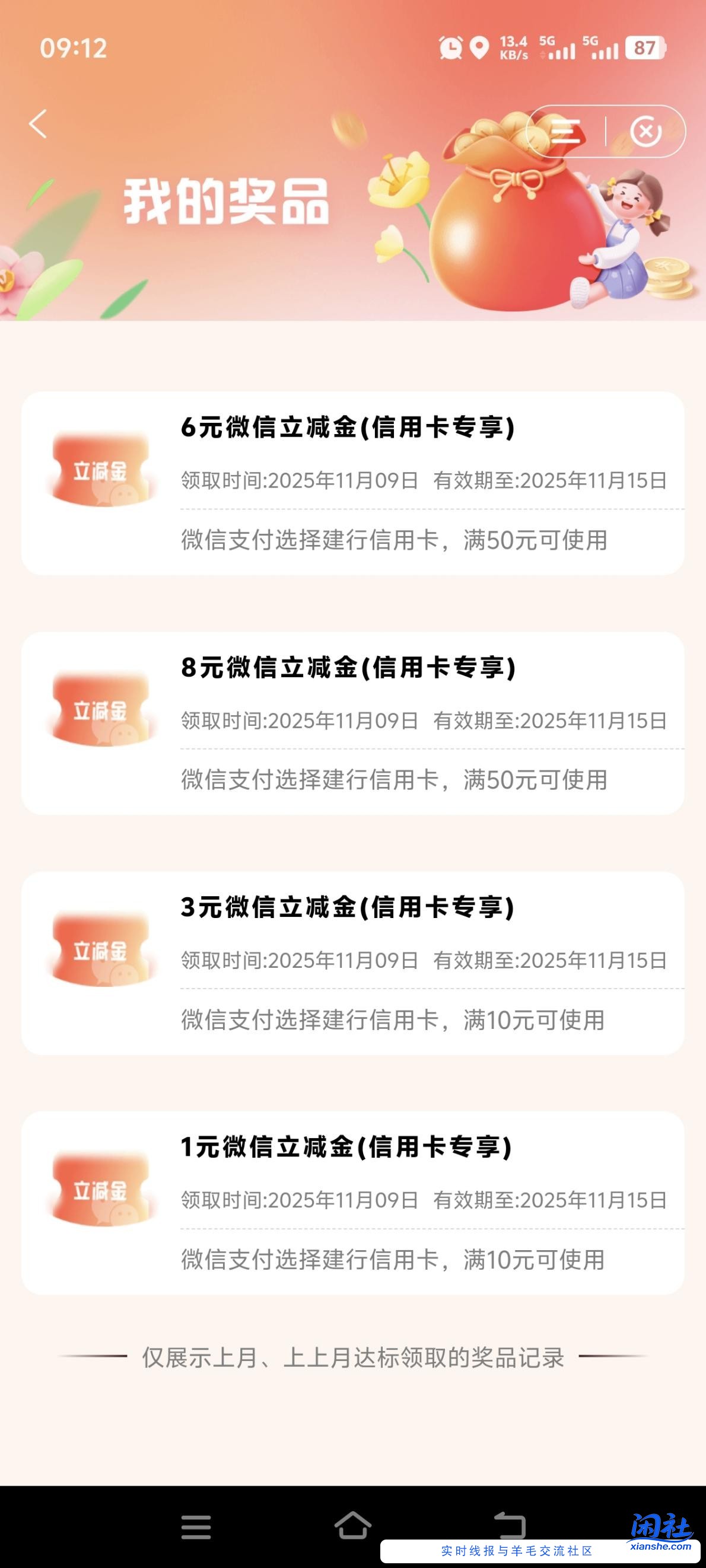 建行开的奖好小