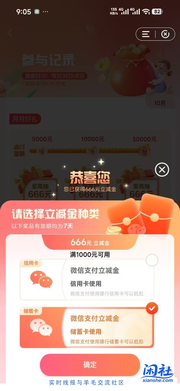 建行开的奖好小