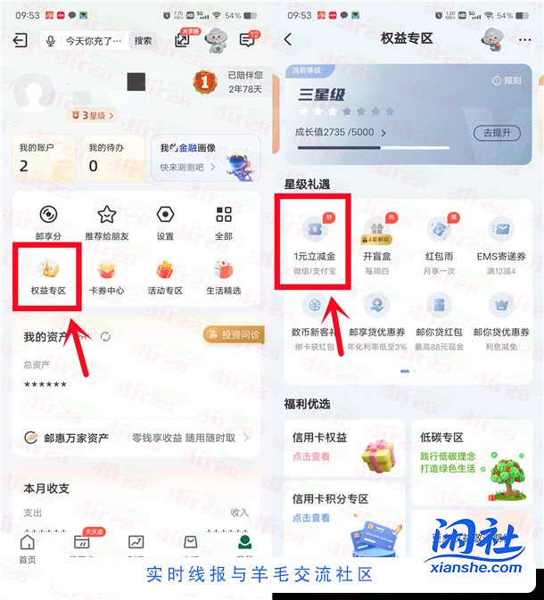 邮储银行星级专享活动领取1-6元支付宝红包、微信立减金秒到