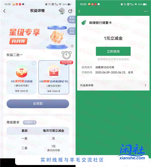 邮储银行星级专享活动领取1-6元支付宝红包、微信立减金秒到