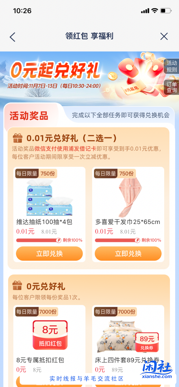 【浦发银行】0.01元领实物，速度！