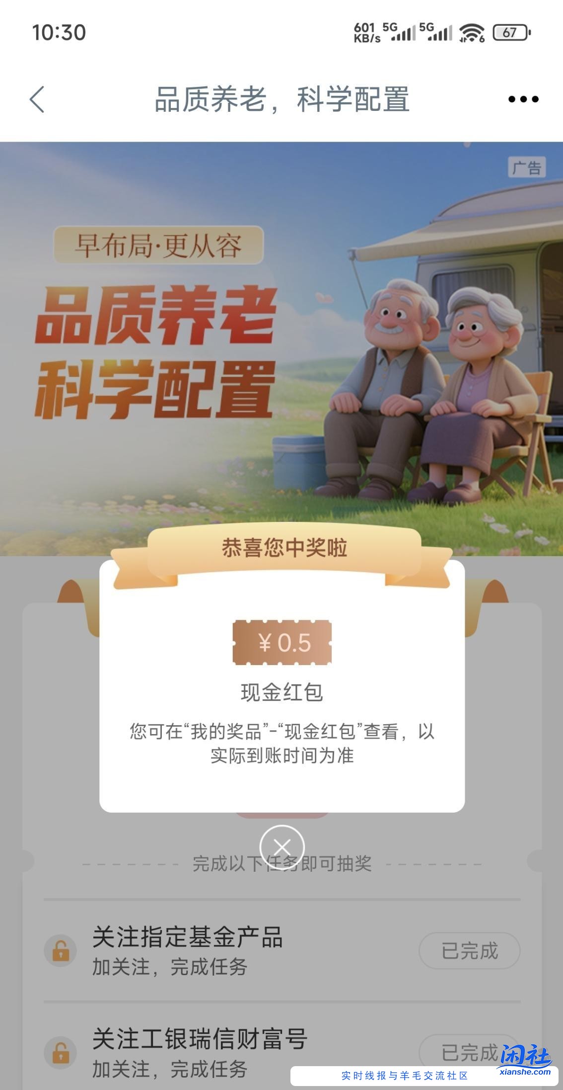 工行小红包，多个