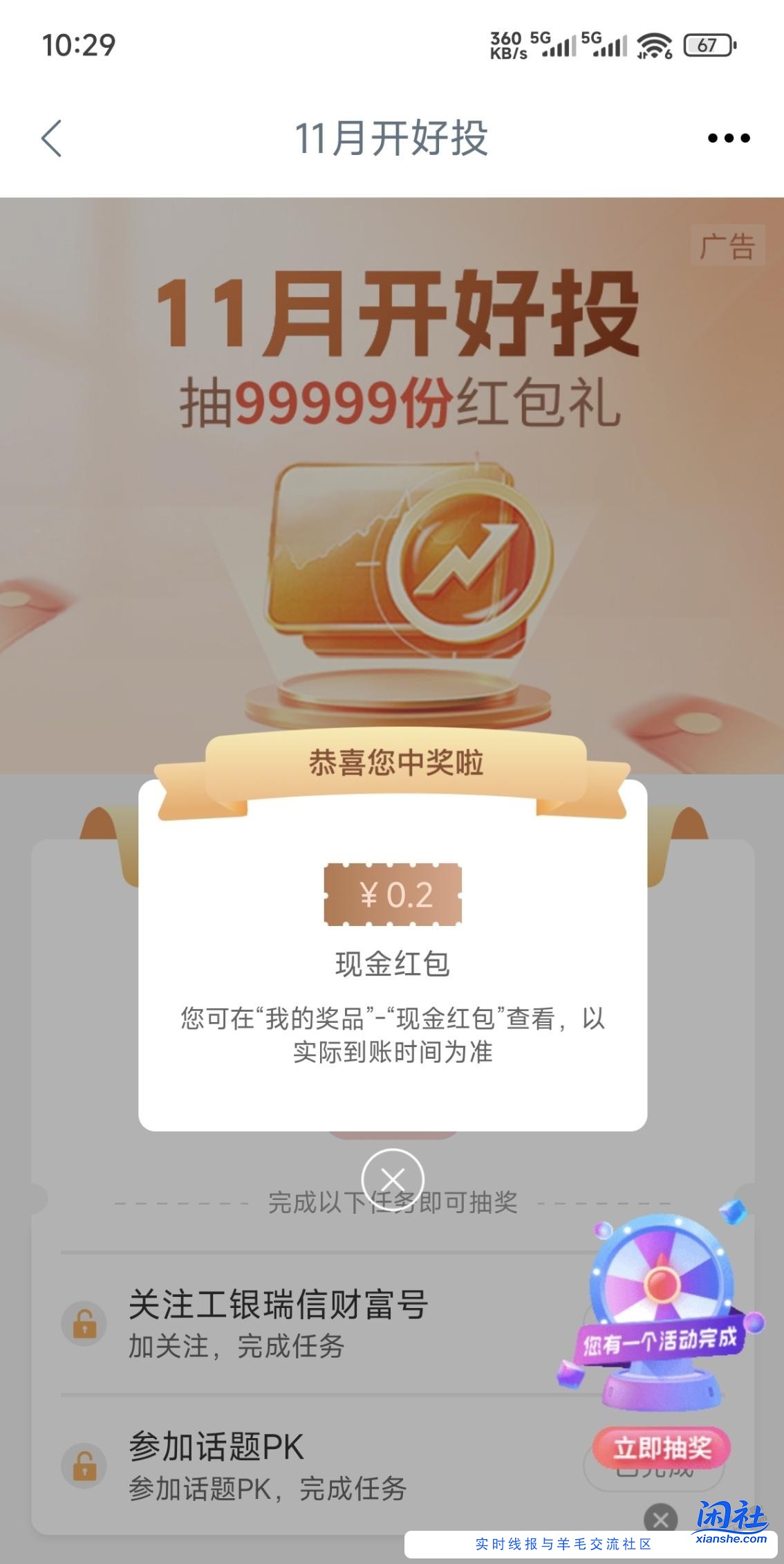 工行小红包，多个