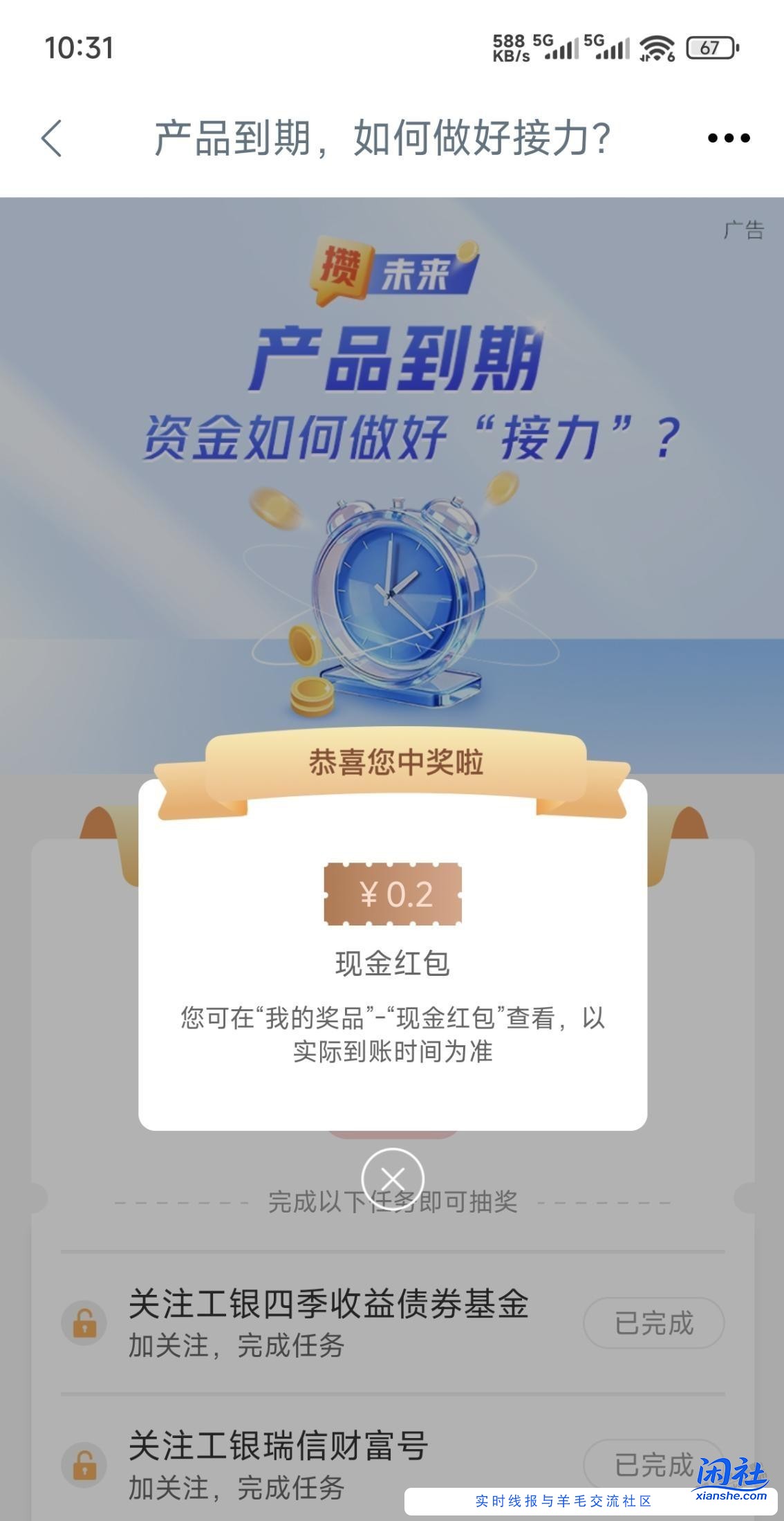 工行小红包，多个