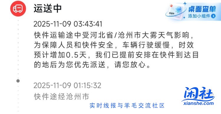 完了，沧州大雾，昨天发北京的，现在还没到北京