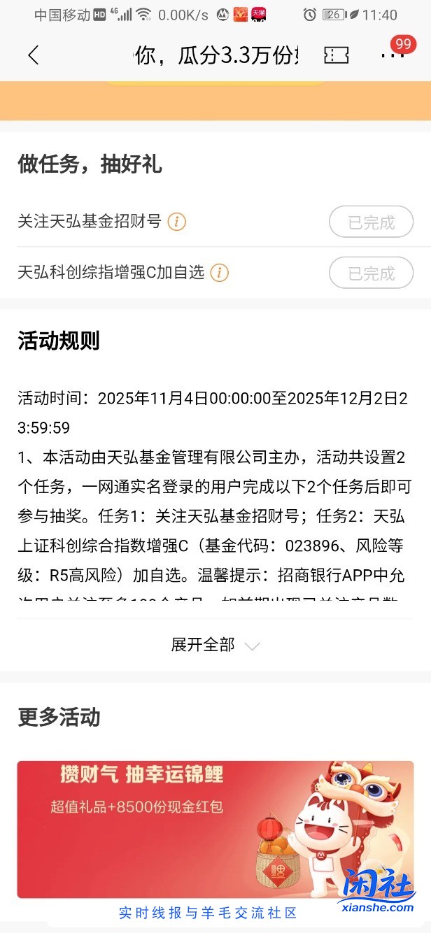 招行黑号有 体验金+大红包