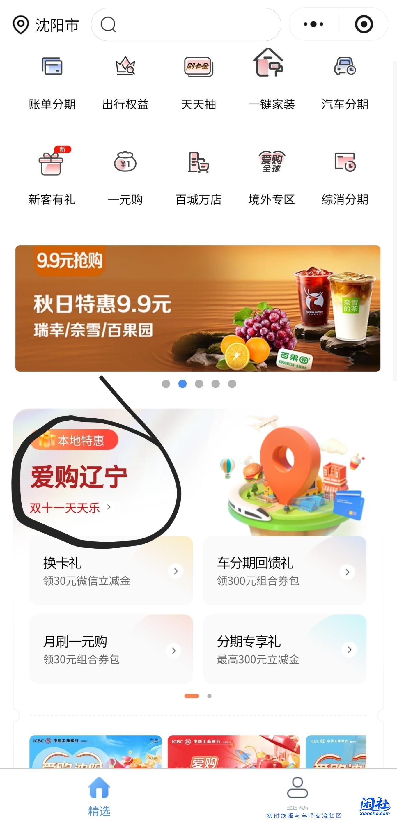 e生活小程序抽奖  限辽宁