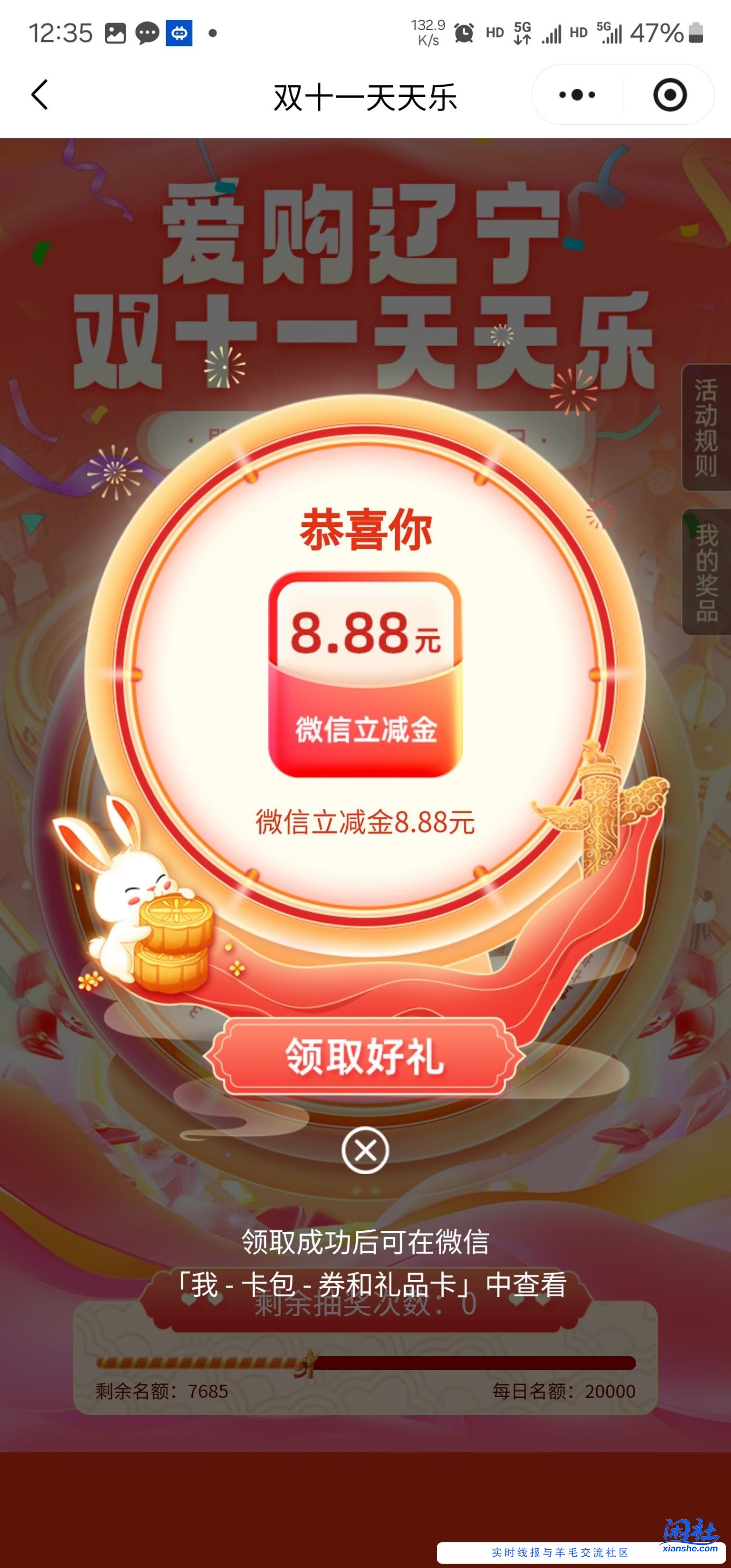 e生活小程序抽奖  限辽宁