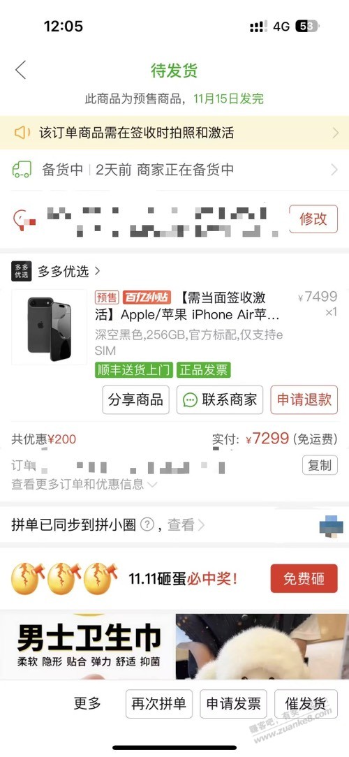 拼夕夕百亿补贴的苹果 air，请问一般会几天发货啊？等着急用。