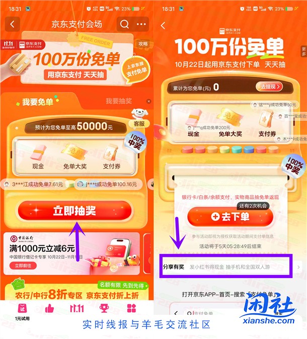 京东一键分享小红书领1元现金红包 亲测到账京东钱包余额