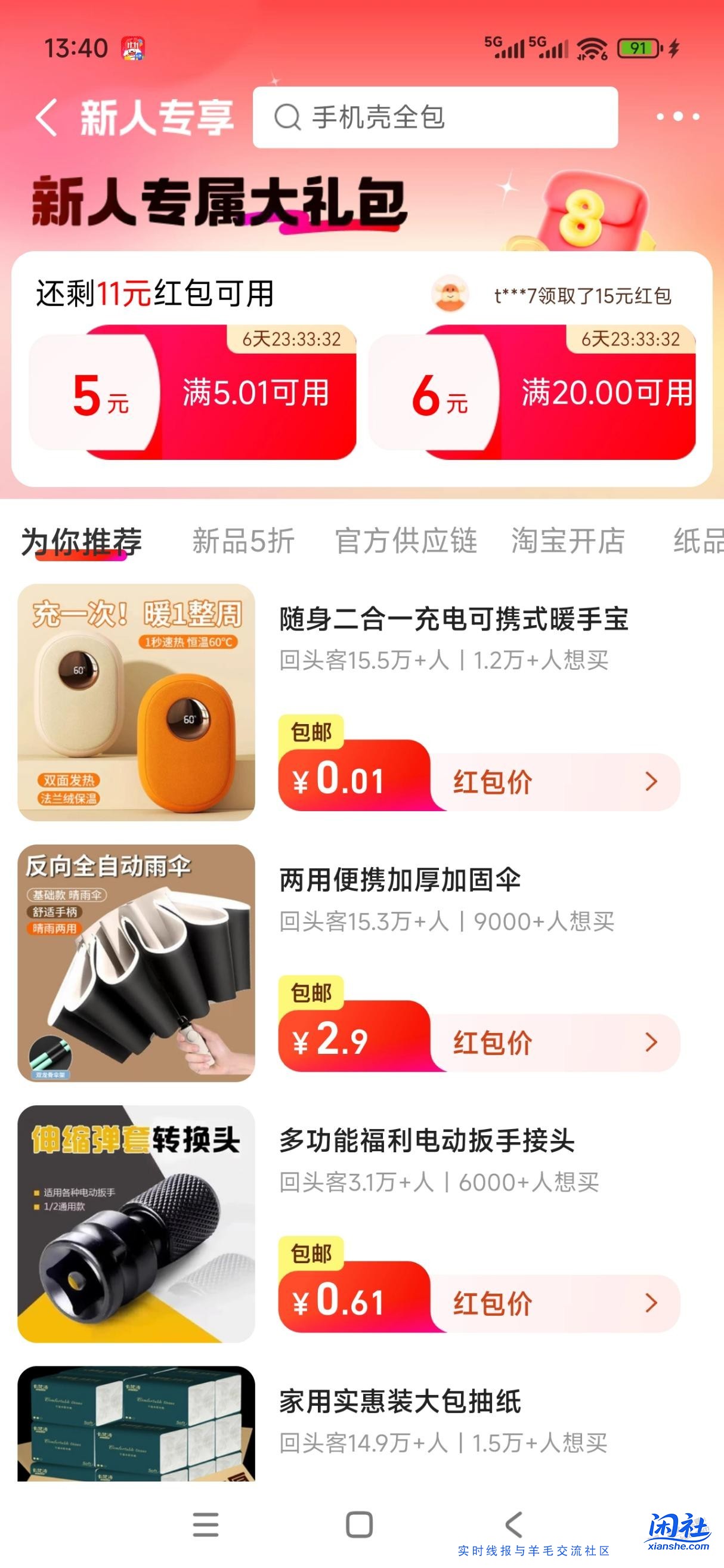 不常用号可领6+5元红包，免费开通月卡会员还可领无门槛7元红包