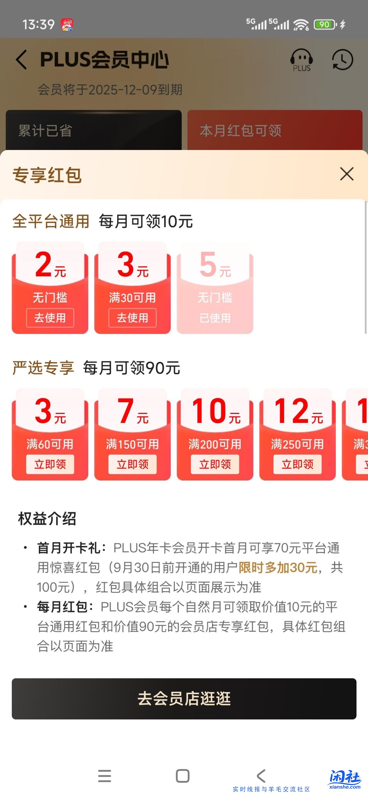 不常用号可领6+5元红包，免费开通月卡会员还可领无门槛7元红包