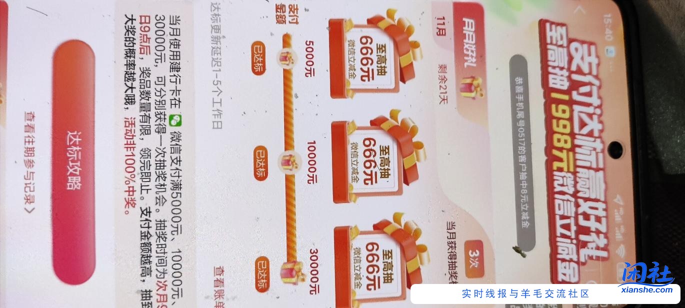 建行，抽奖不知道点那