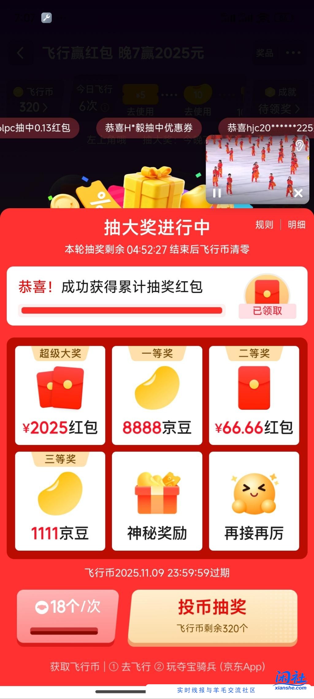 京东必拿的5元红包，别忘了，飞行赢红包